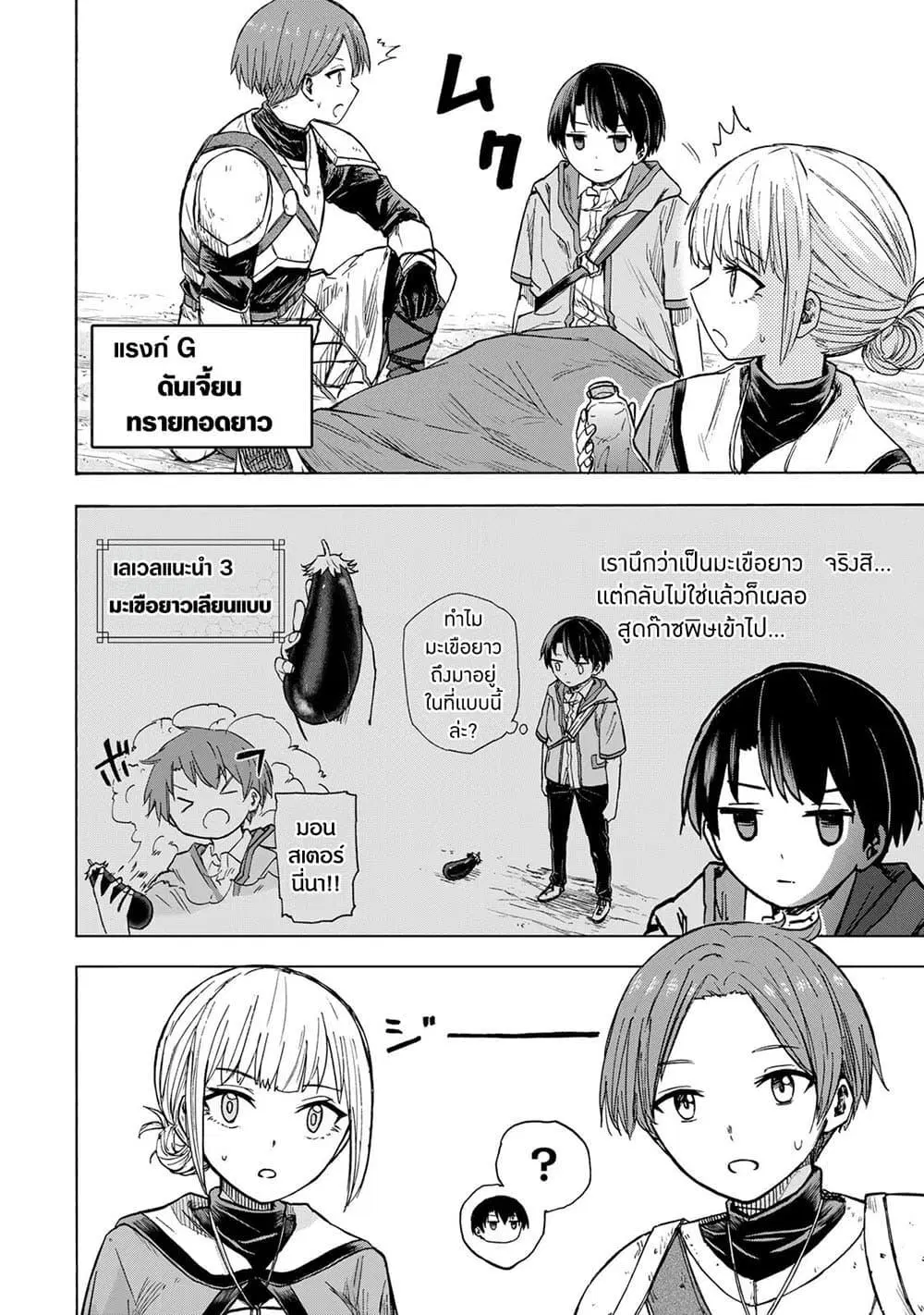 Saikyou de Saisoku no Mugen Level Up ตอนที่ 23 หน้า 2