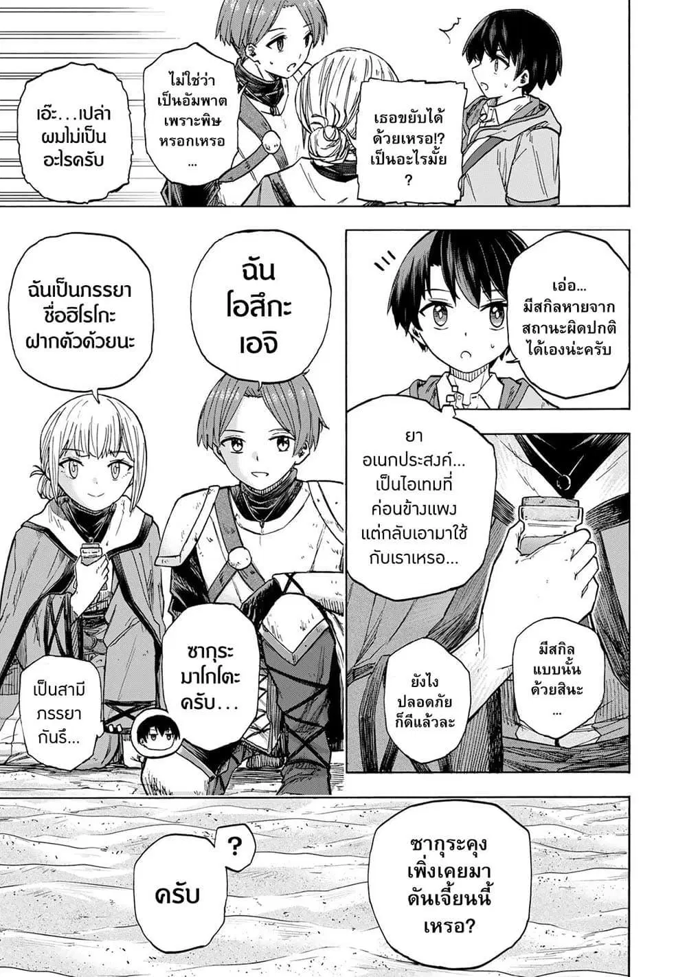 Saikyou de Saisoku no Mugen Level Up ตอนที่ 23 หน้า 3