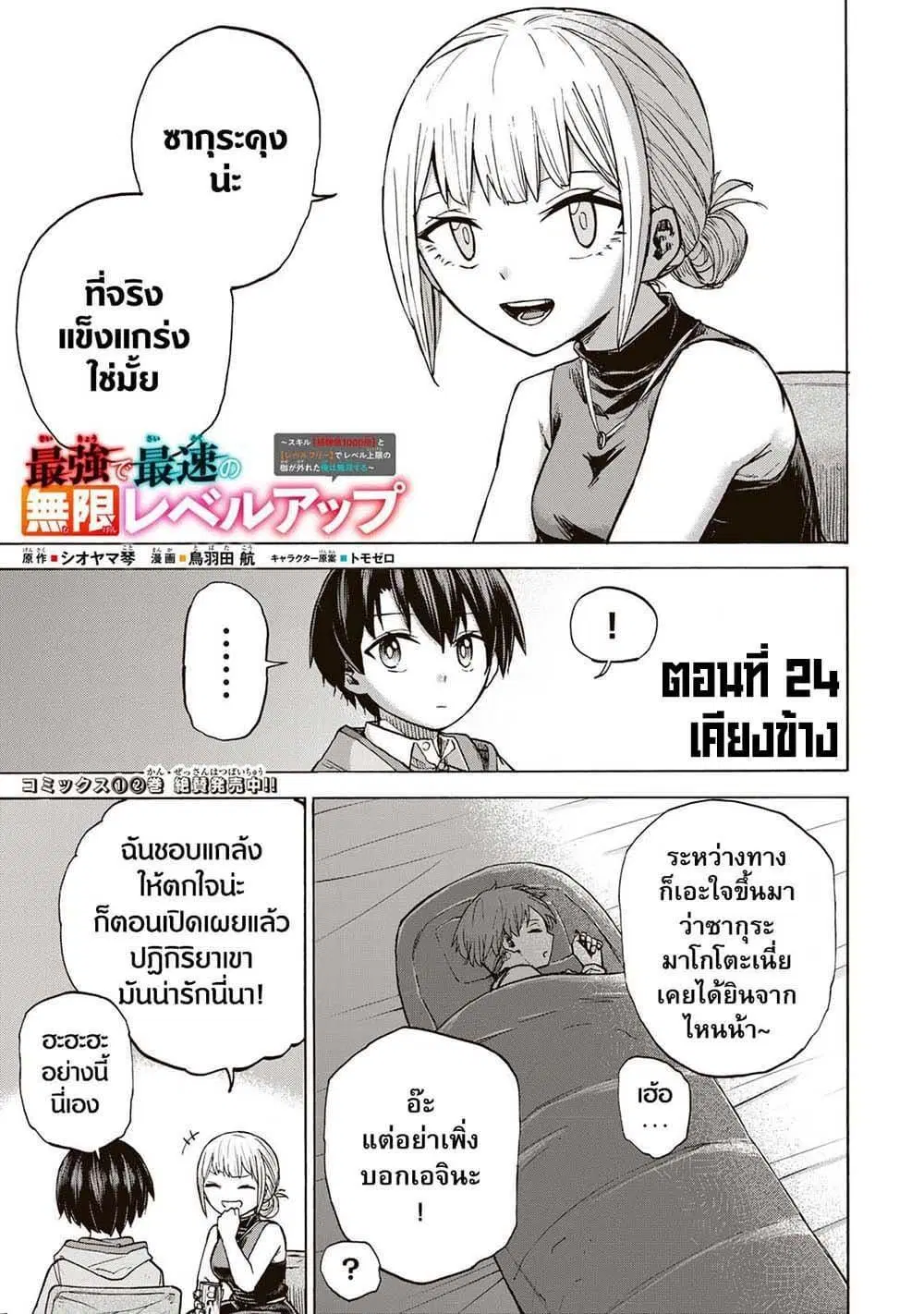 Saikyou de Saisoku no Mugen Level Up ตอนที่ 24 หน้า 1