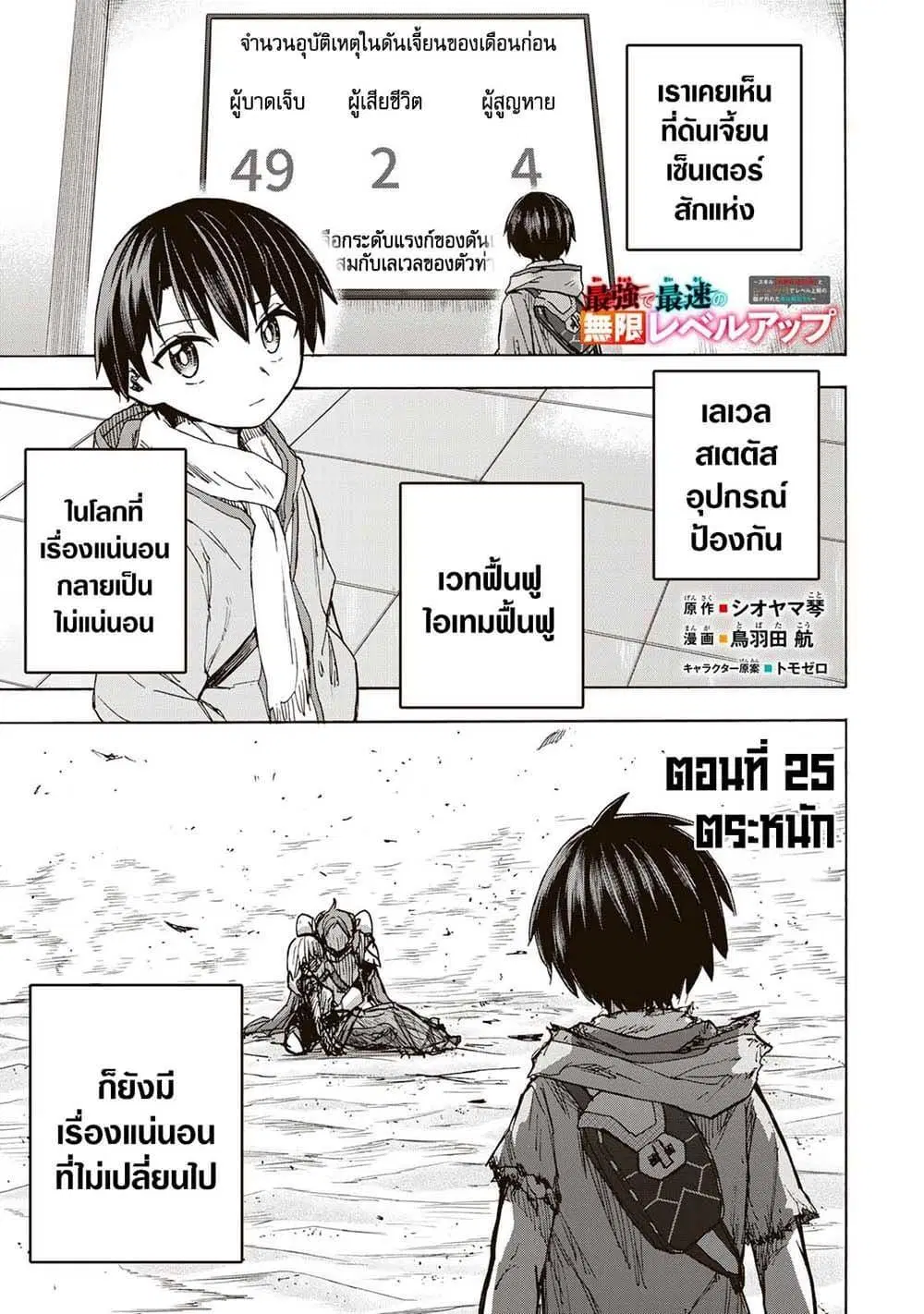 Saikyou de Saisoku no Mugen Level Up ตอนที่ 25 หน้า 1