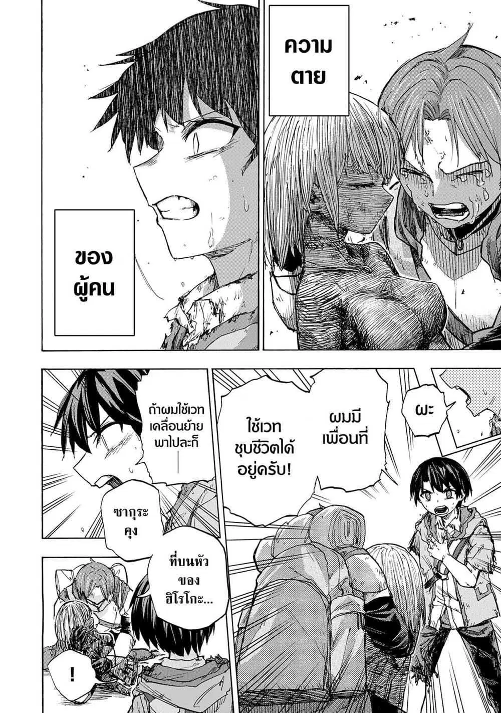 Saikyou de Saisoku no Mugen Level Up ตอนที่ 25 หน้า 2