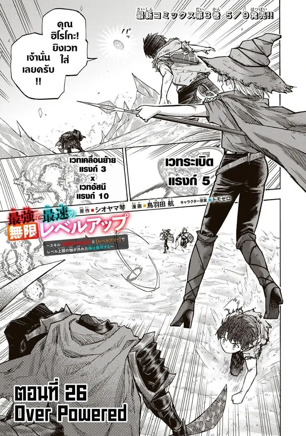 Saikyou de Saisoku no Mugen Level Up ตอนที่ 26 หน้า 1