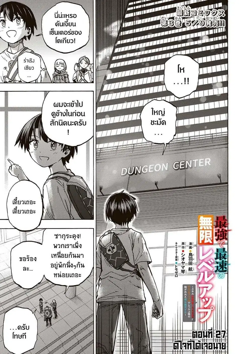Saikyou de Saisoku no Mugen Level Up ตอนที่ 27 หน้า 1