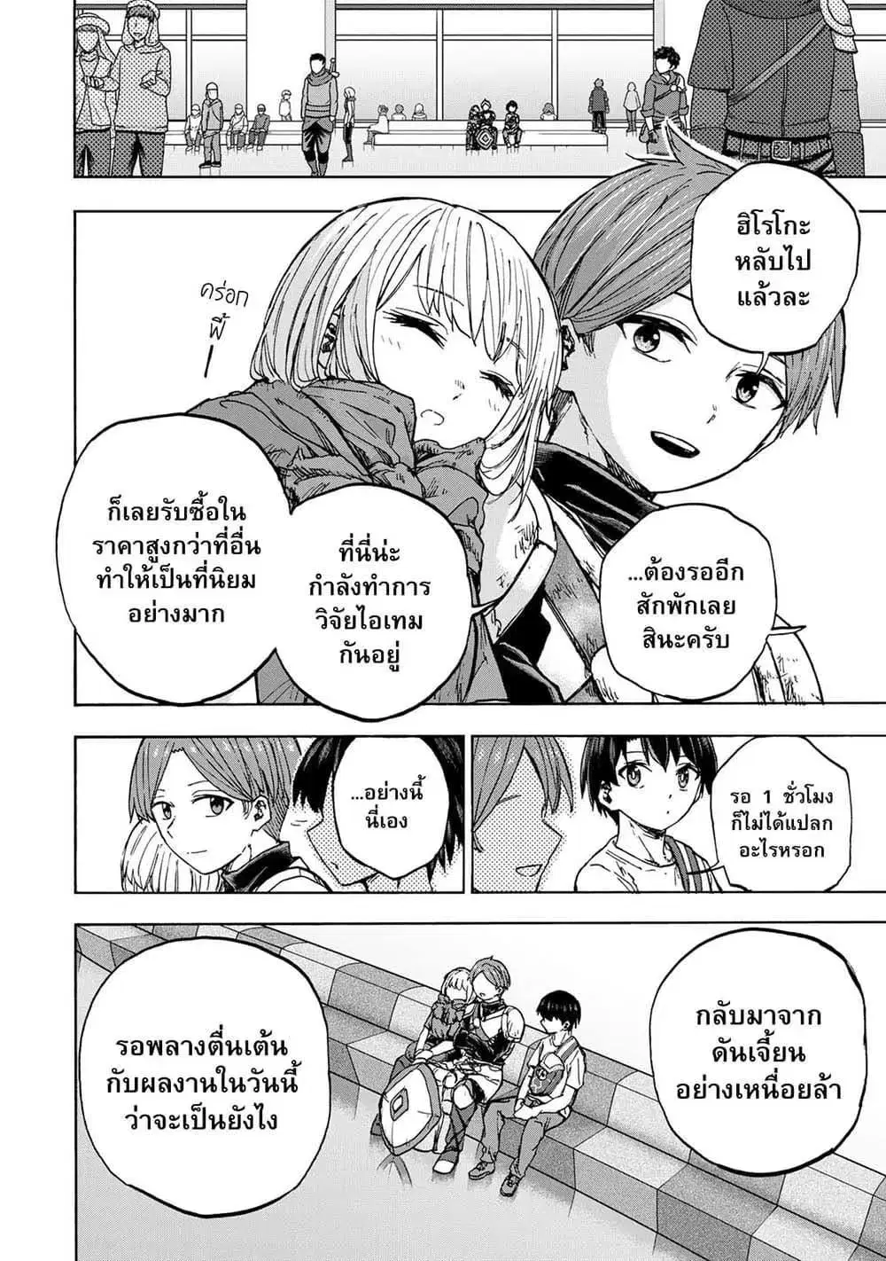 Saikyou de Saisoku no Mugen Level Up ตอนที่ 27 หน้า 2