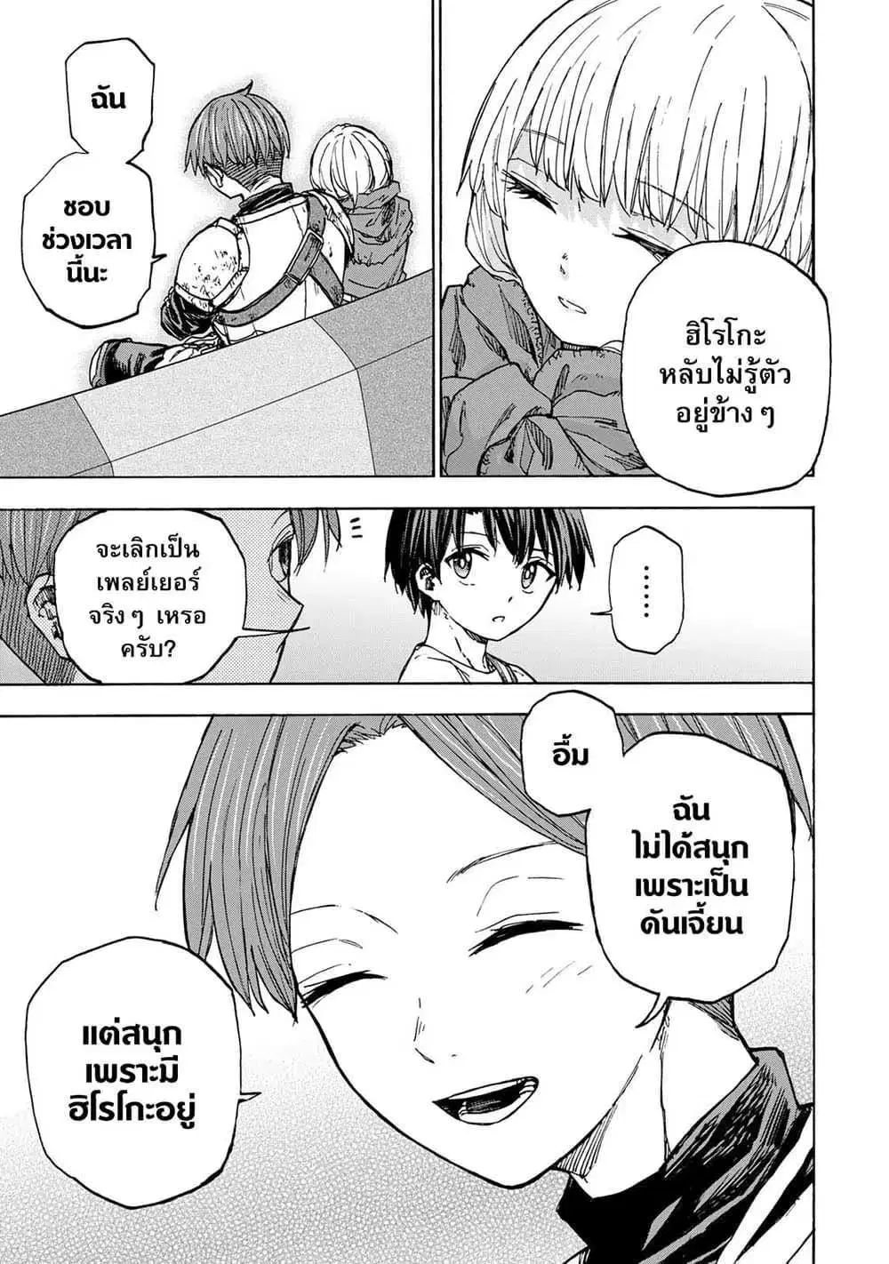 Saikyou de Saisoku no Mugen Level Up ตอนที่ 27 หน้า 3