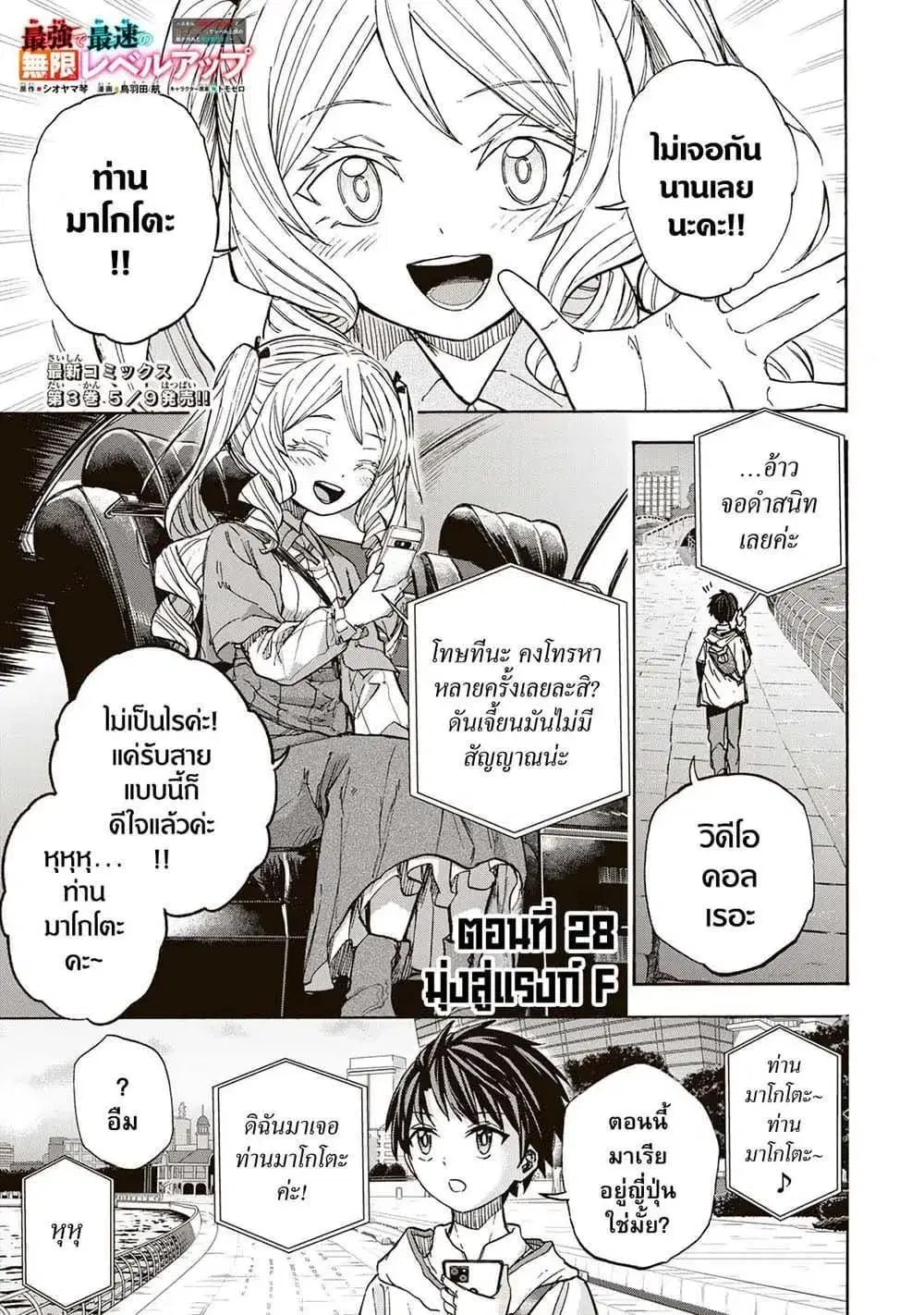 Saikyou de Saisoku no Mugen Level Up ตอนที่ 28 หน้า 1