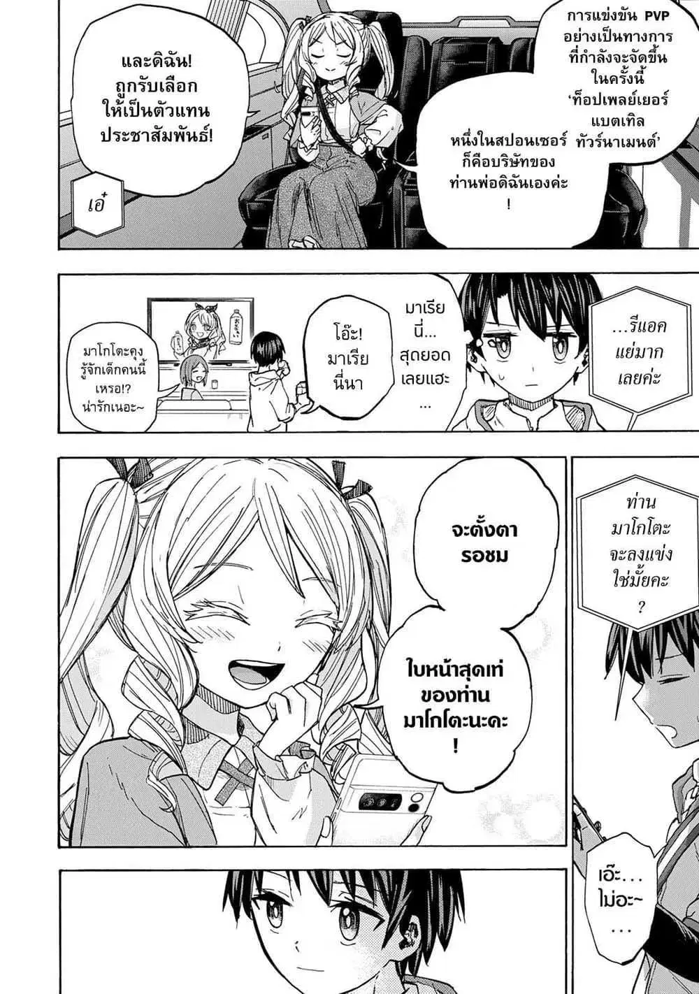 Saikyou de Saisoku no Mugen Level Up ตอนที่ 28 หน้า 2
