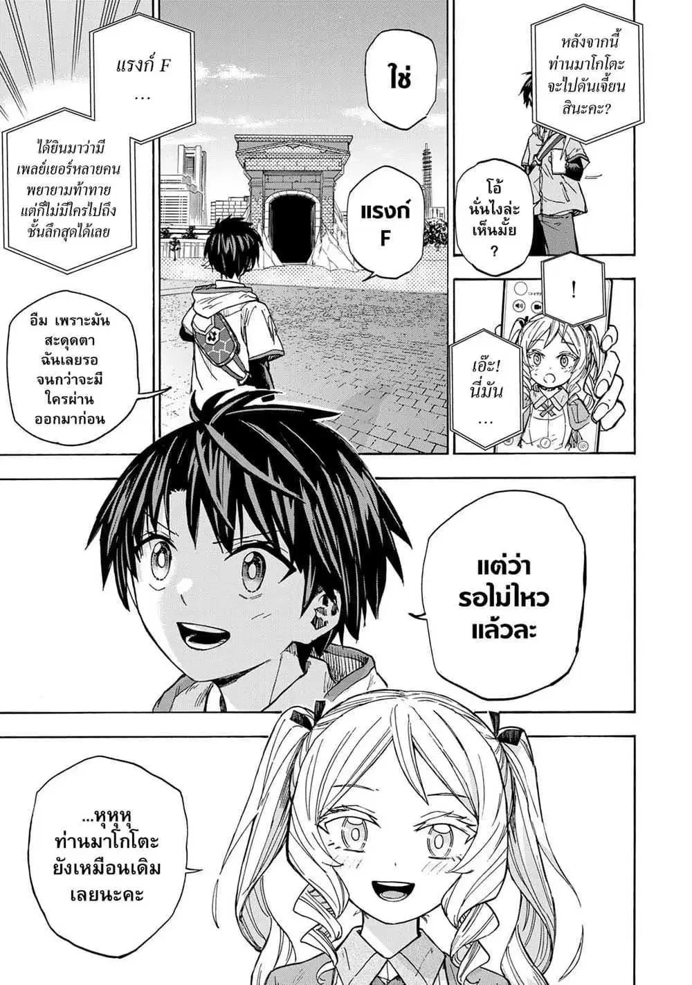Saikyou de Saisoku no Mugen Level Up ตอนที่ 28 หน้า 3