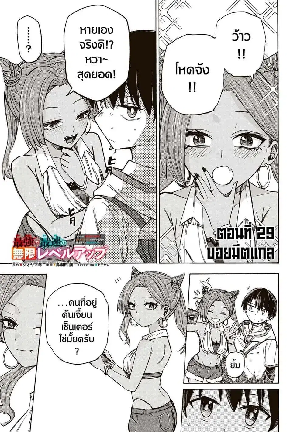 Saikyou de Saisoku no Mugen Level Up ตอนที่ 29 หน้า 1