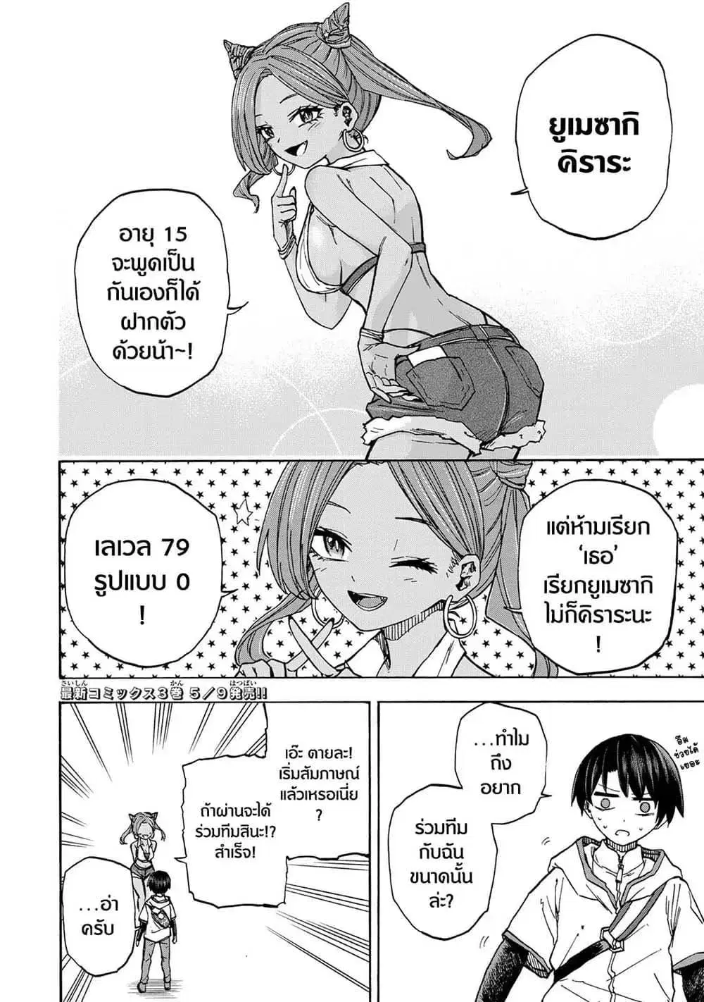 Saikyou de Saisoku no Mugen Level Up ตอนที่ 29 หน้า 2