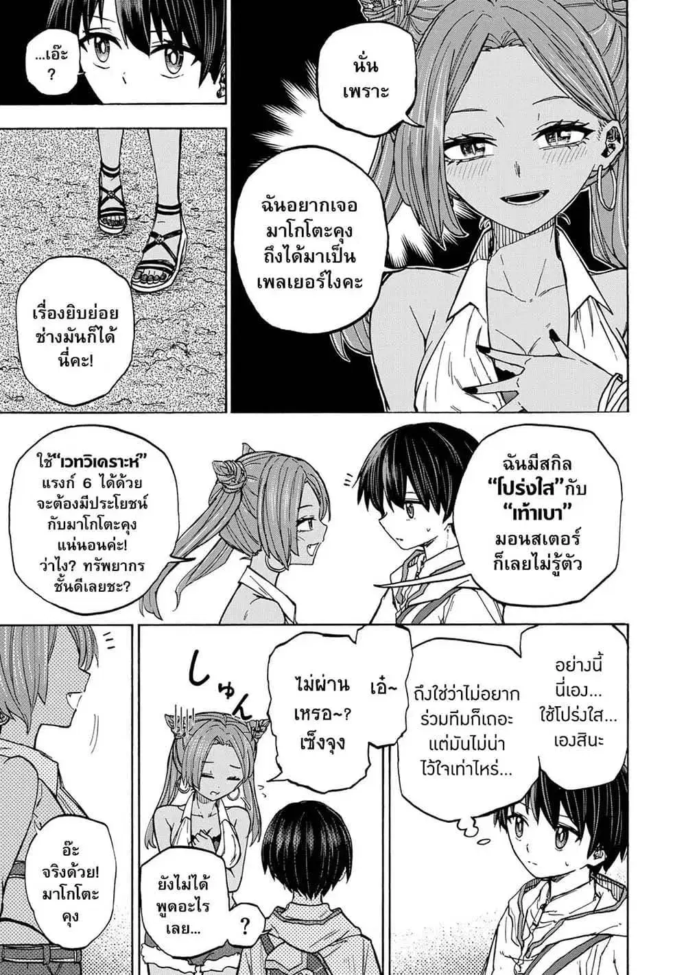 Saikyou de Saisoku no Mugen Level Up ตอนที่ 29 หน้า 3