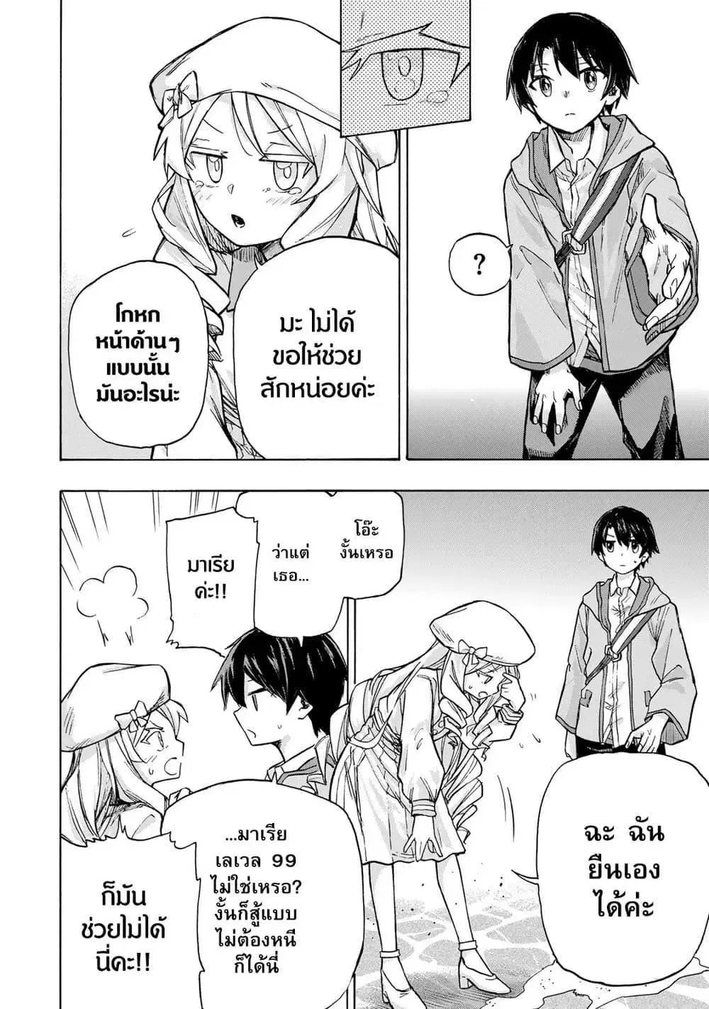 Saikyou de Saisoku no Mugen Level Up ตอนที่ 3 หน้า 3