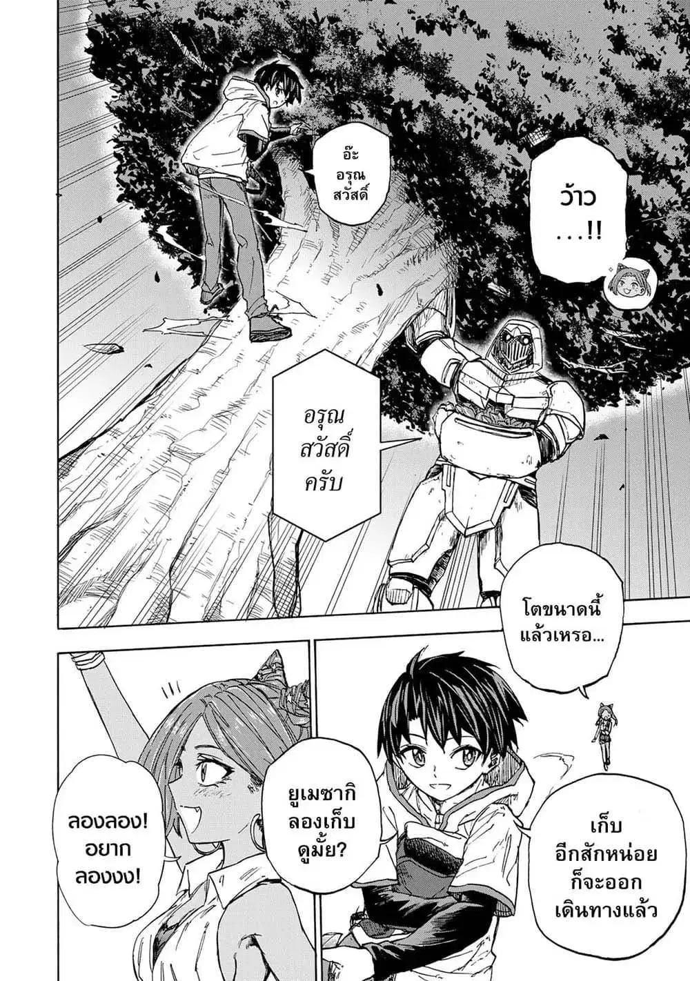 Saikyou de Saisoku no Mugen Level Up ตอนที่ 30 หน้า 2