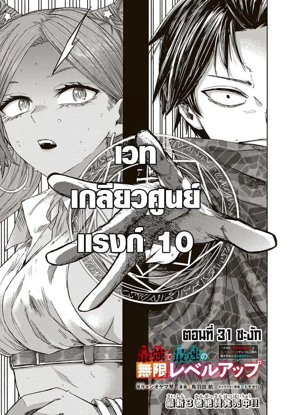Saikyou de Saisoku no Mugen Level Up ตอนที่ 31 หน้า 1