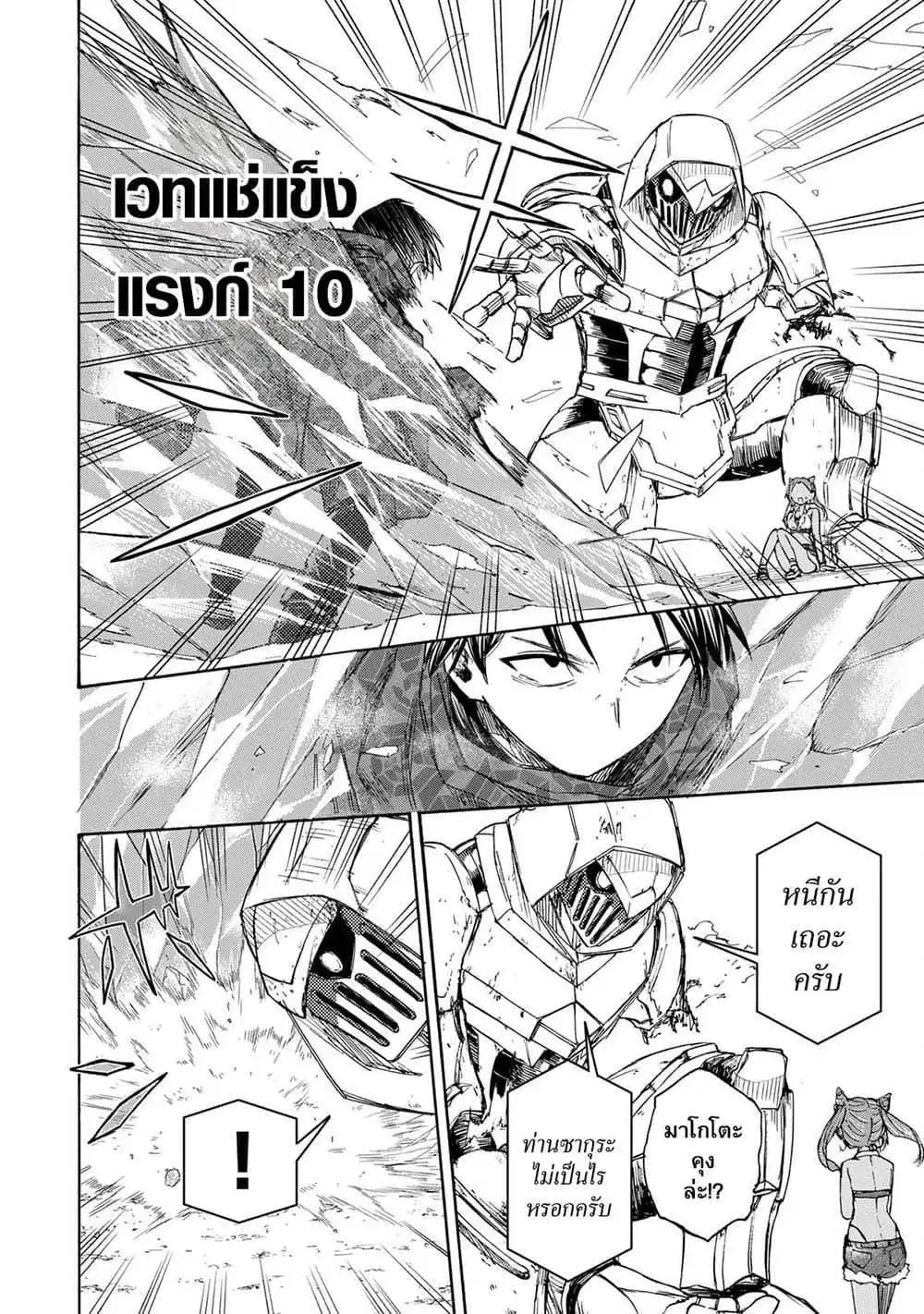 Saikyou de Saisoku no Mugen Level Up ตอนที่ 31 หน้า 3