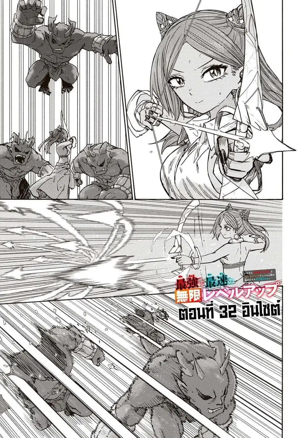 Saikyou de Saisoku no Mugen Level Up ตอนที่ 32 หน้า 1