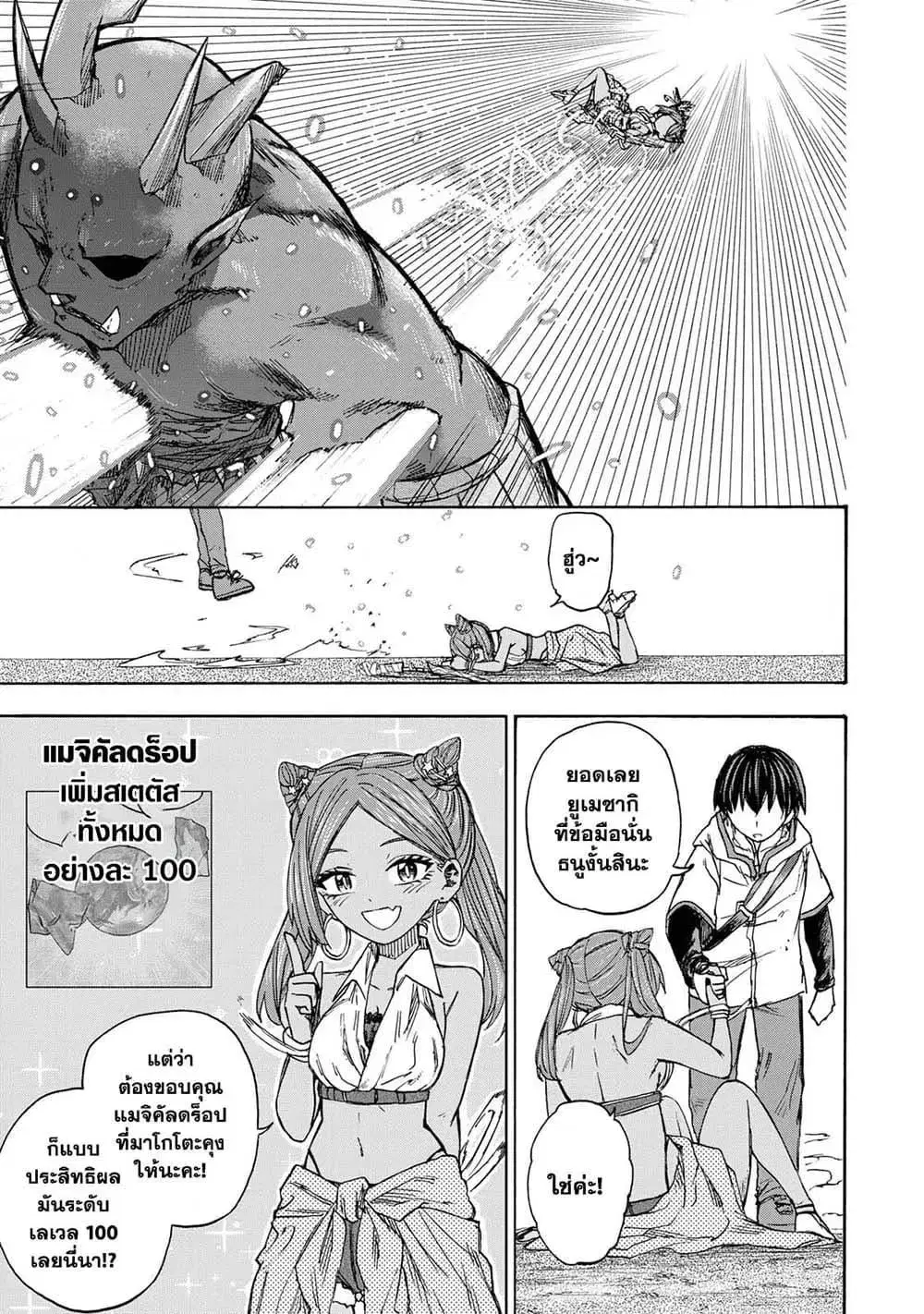 Saikyou de Saisoku no Mugen Level Up ตอนที่ 32 หน้า 3