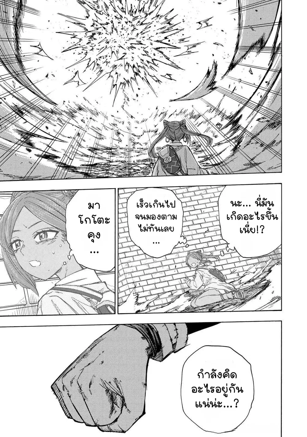 Saikyou de Saisoku no Mugen Level Up ตอนที่ 34 หน้า 3