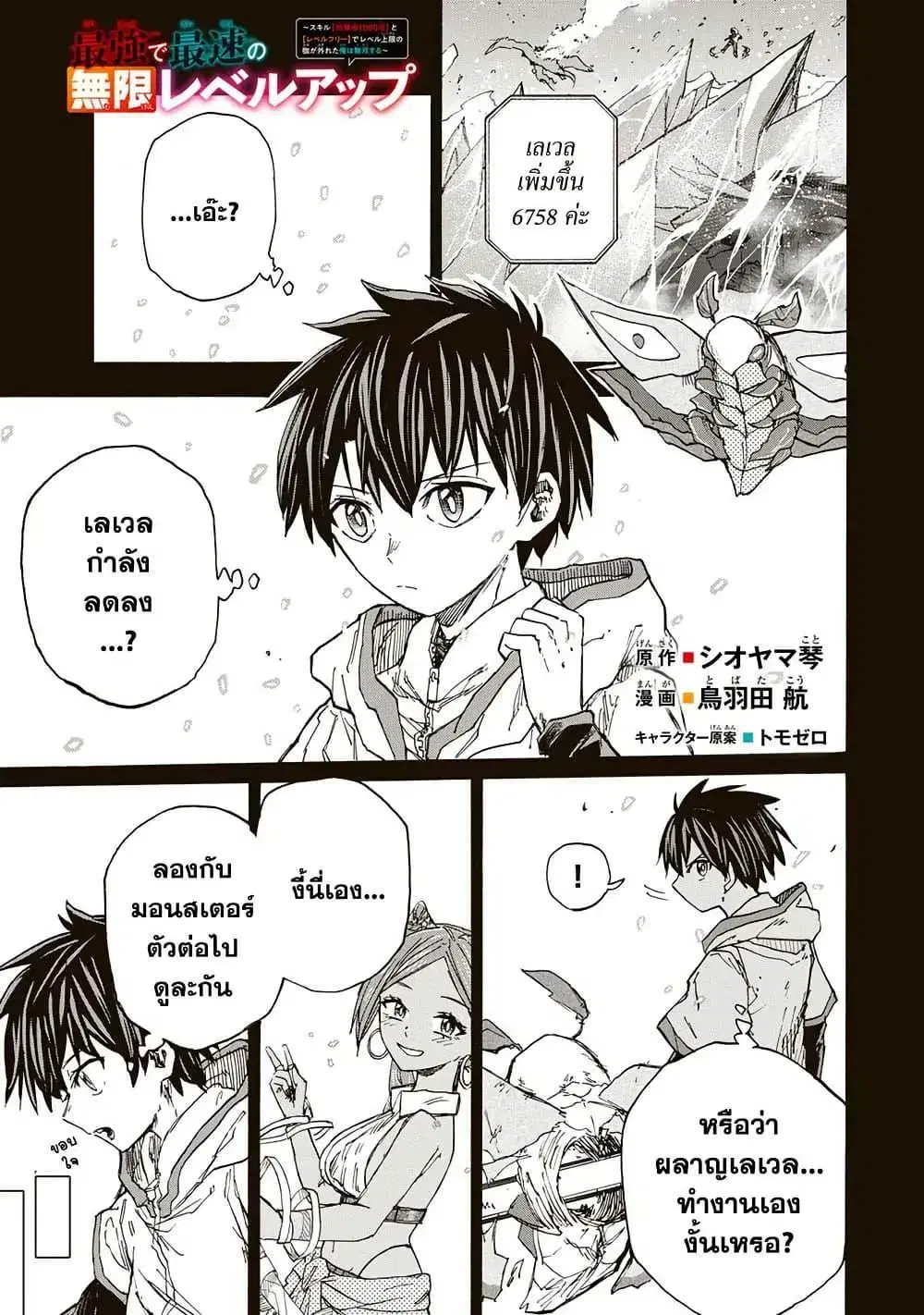 Saikyou de Saisoku no Mugen Level Up ตอนที่ 35 หน้า 1