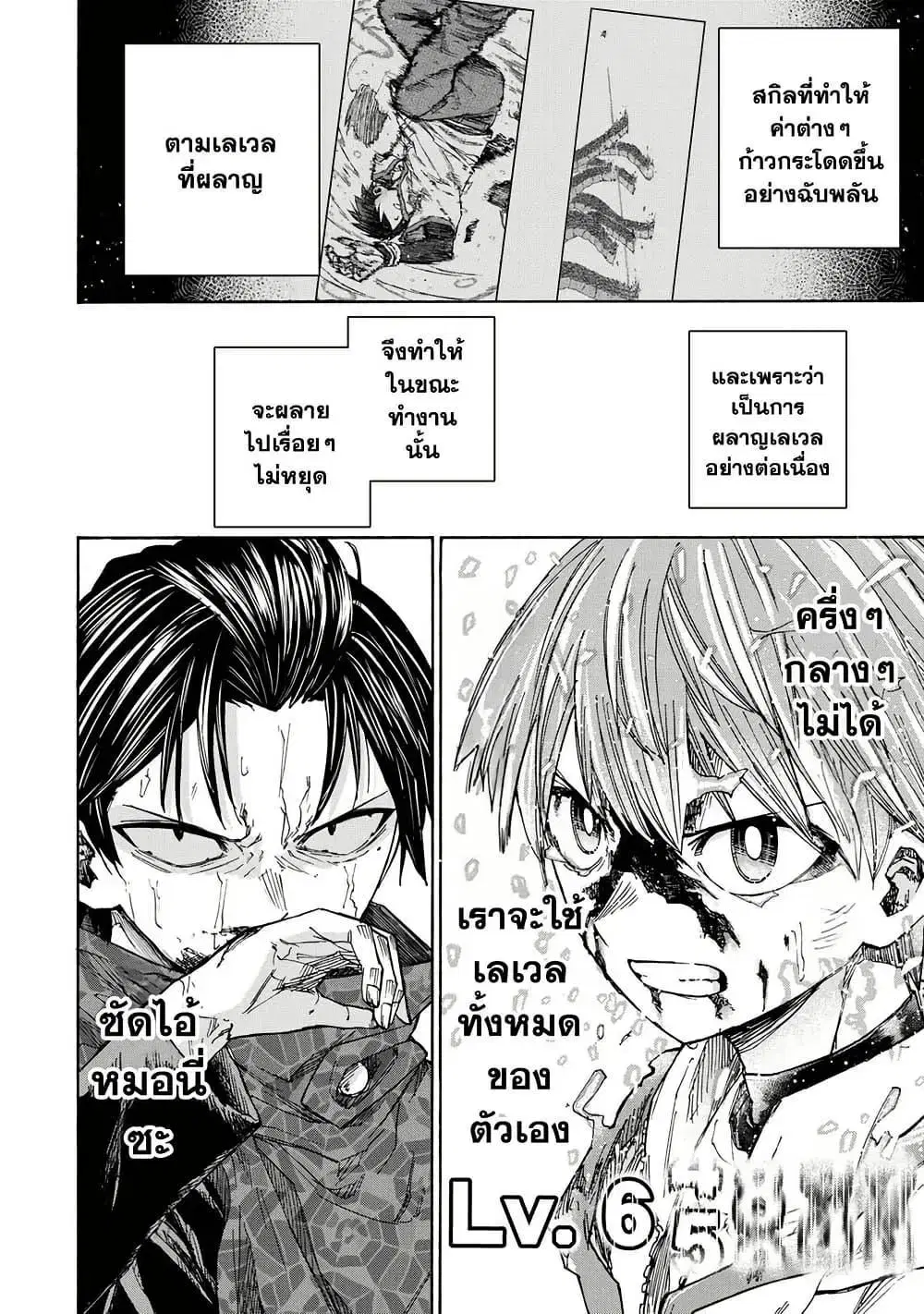 Saikyou de Saisoku no Mugen Level Up ตอนที่ 35 หน้า 2