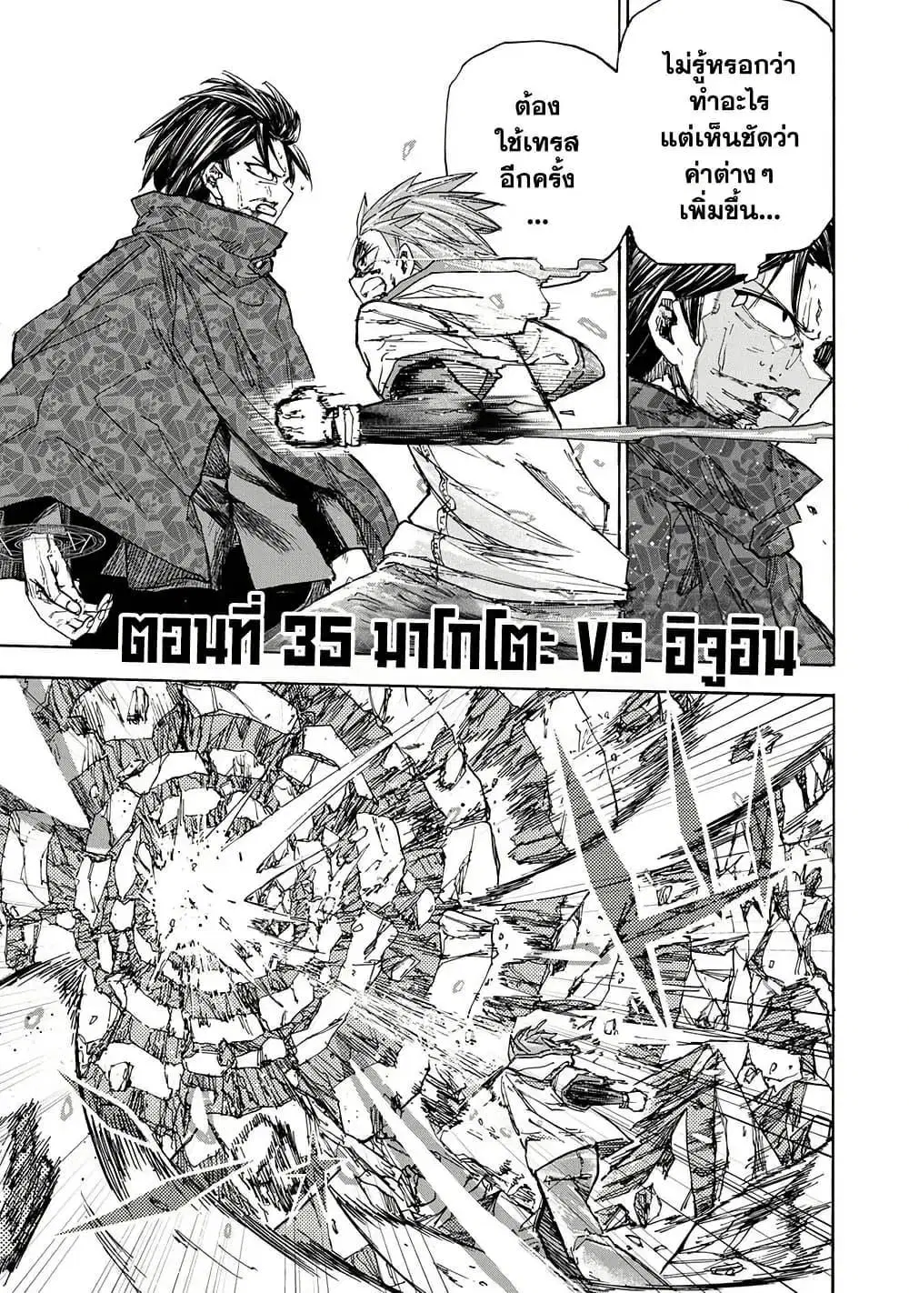 Saikyou de Saisoku no Mugen Level Up ตอนที่ 35 หน้า 3