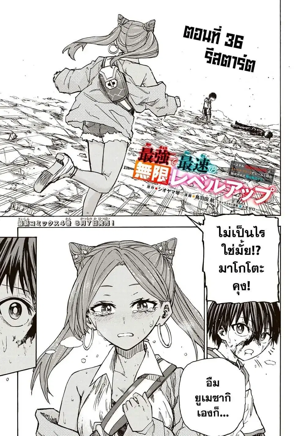 Saikyou de Saisoku no Mugen Level Up ตอนที่ 36 หน้า 1