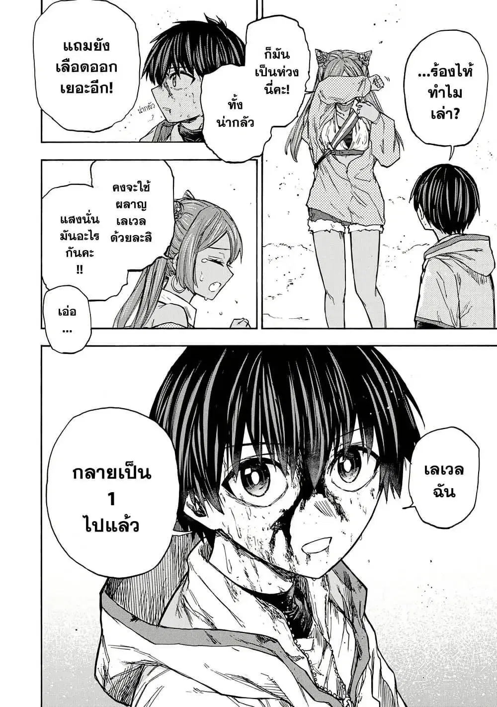 Saikyou de Saisoku no Mugen Level Up ตอนที่ 36 หน้า 2