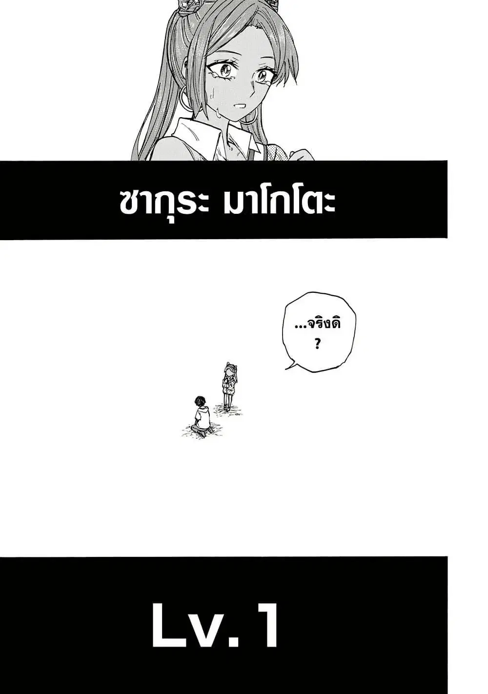 Saikyou de Saisoku no Mugen Level Up ตอนที่ 36 หน้า 3