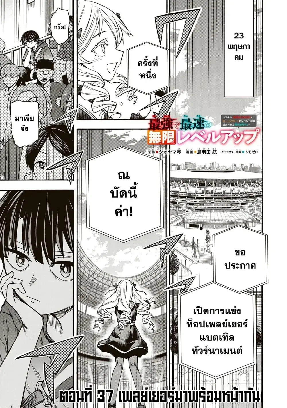 Saikyou de Saisoku no Mugen Level Up ตอนที่ 37 หน้า 1