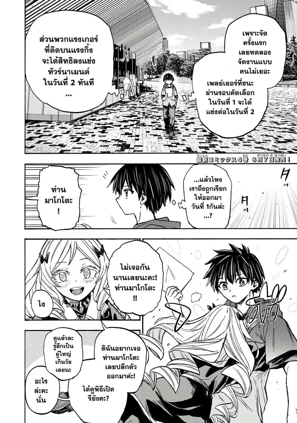 Saikyou de Saisoku no Mugen Level Up ตอนที่ 37 หน้า 2