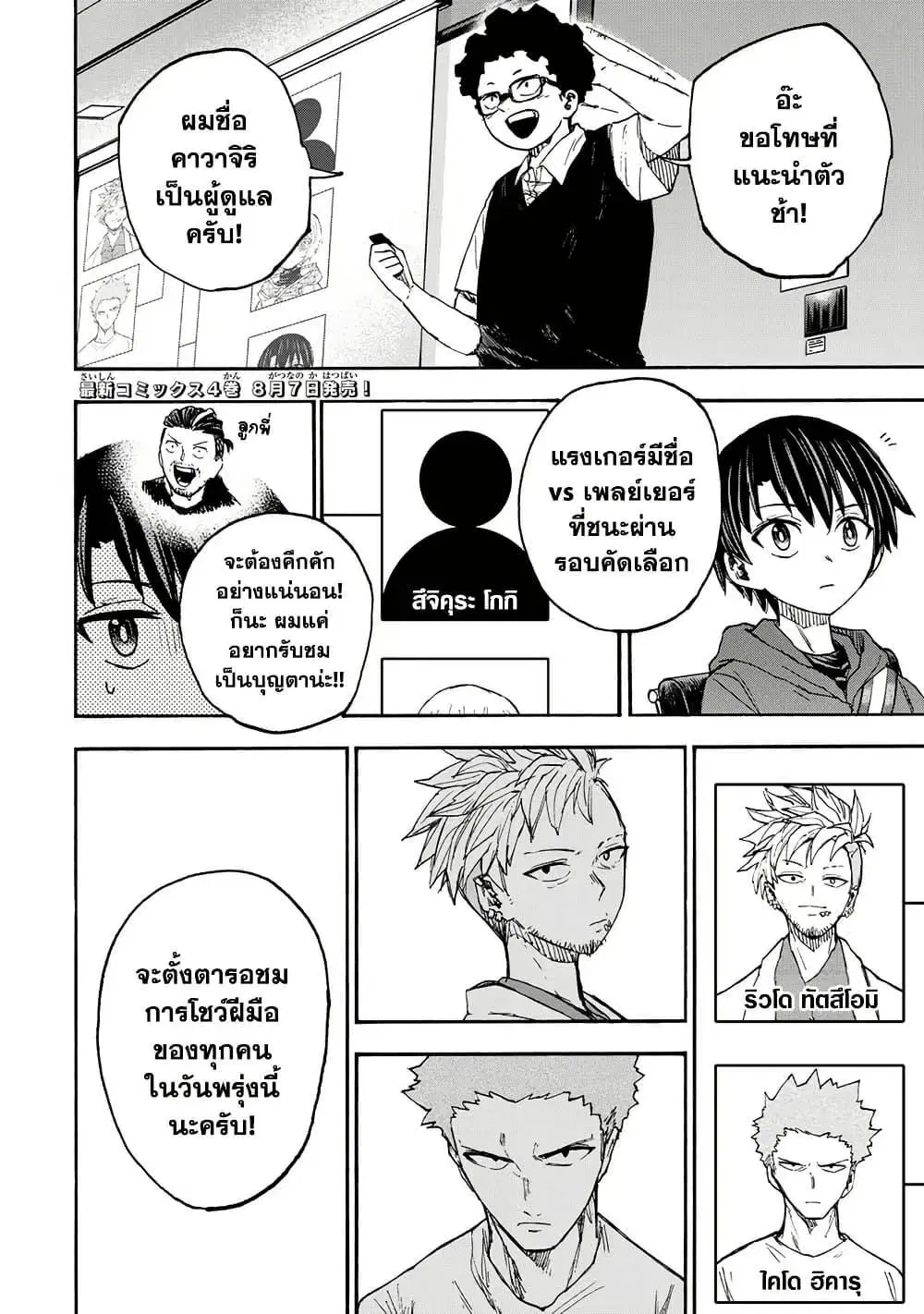 Saikyou de Saisoku no Mugen Level Up ตอนที่ 38 หน้า 2