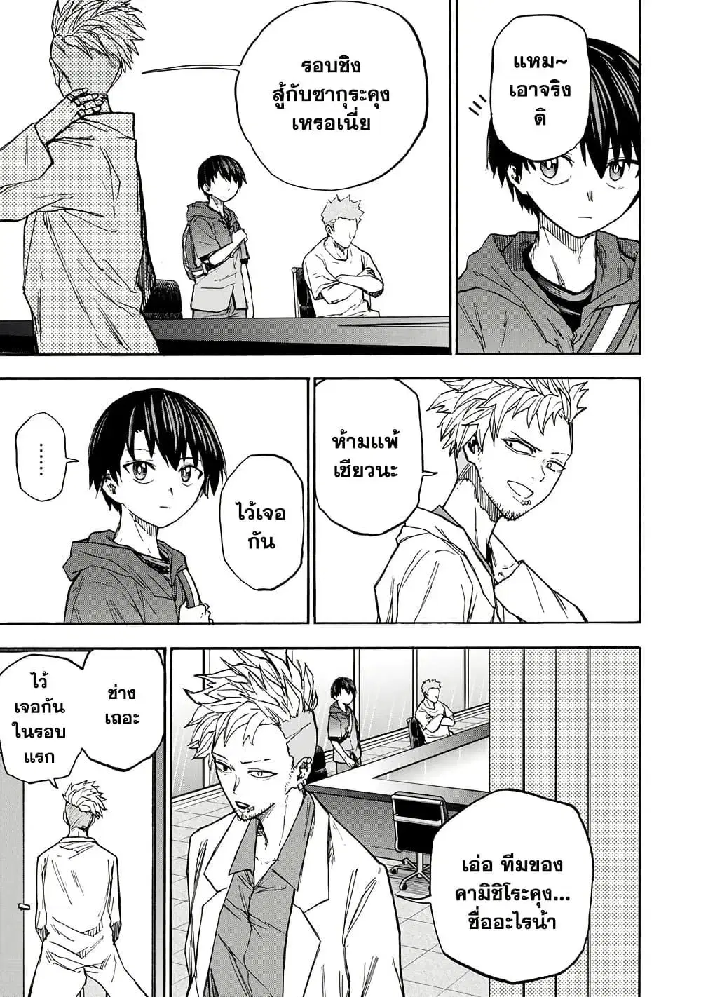 Saikyou de Saisoku no Mugen Level Up ตอนที่ 38 หน้า 3