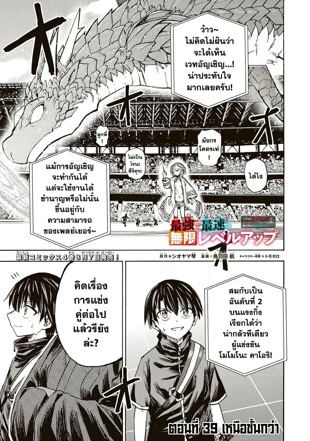 Saikyou de Saisoku no Mugen Level Up ตอนที่ 39 หน้า 1