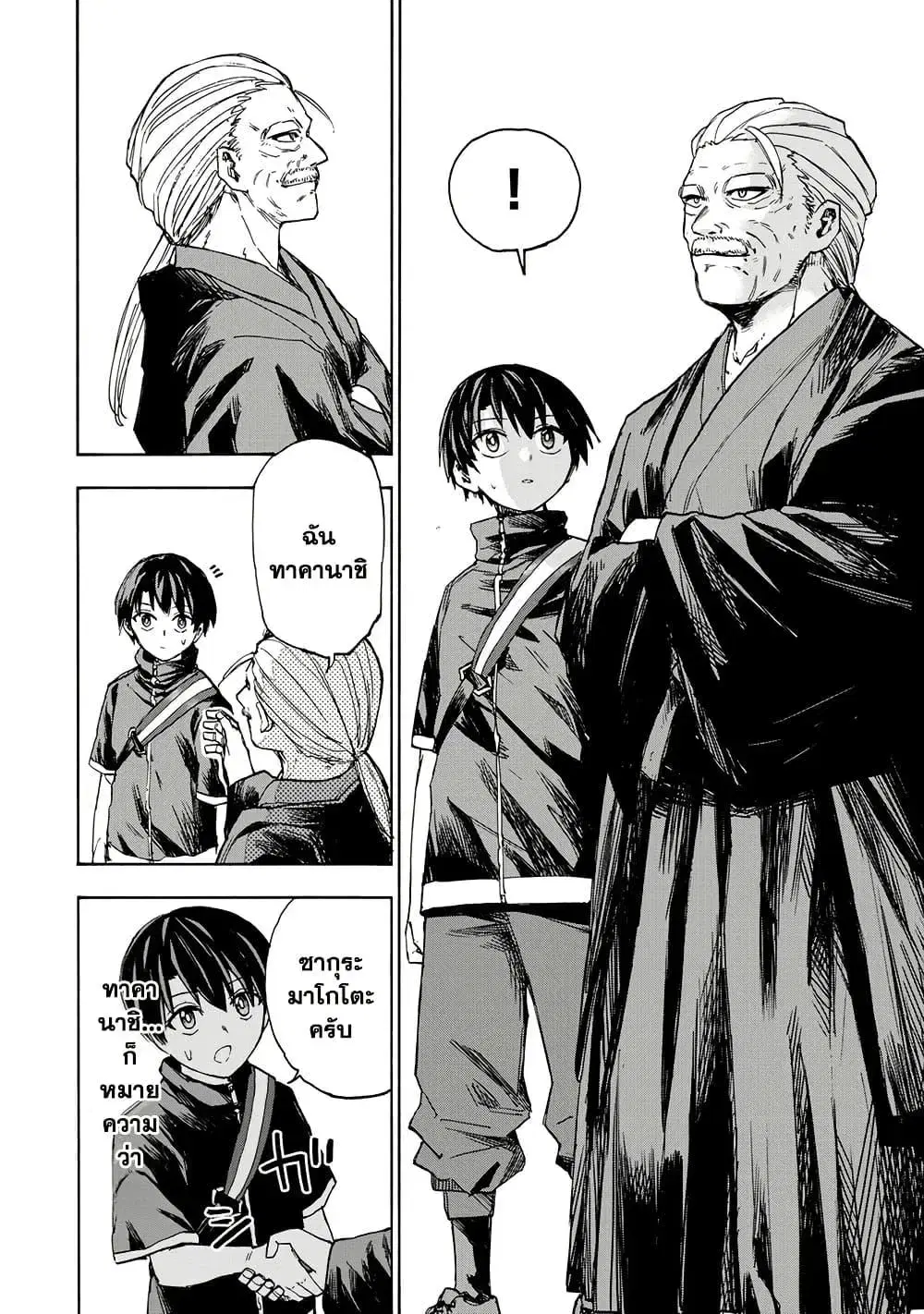 Saikyou de Saisoku no Mugen Level Up ตอนที่ 39 หน้า 2