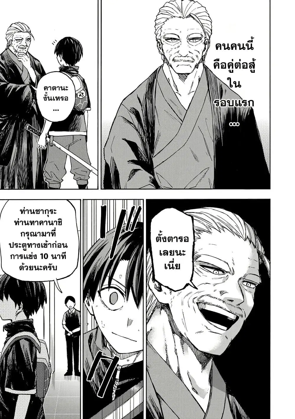 Saikyou de Saisoku no Mugen Level Up ตอนที่ 39 หน้า 3