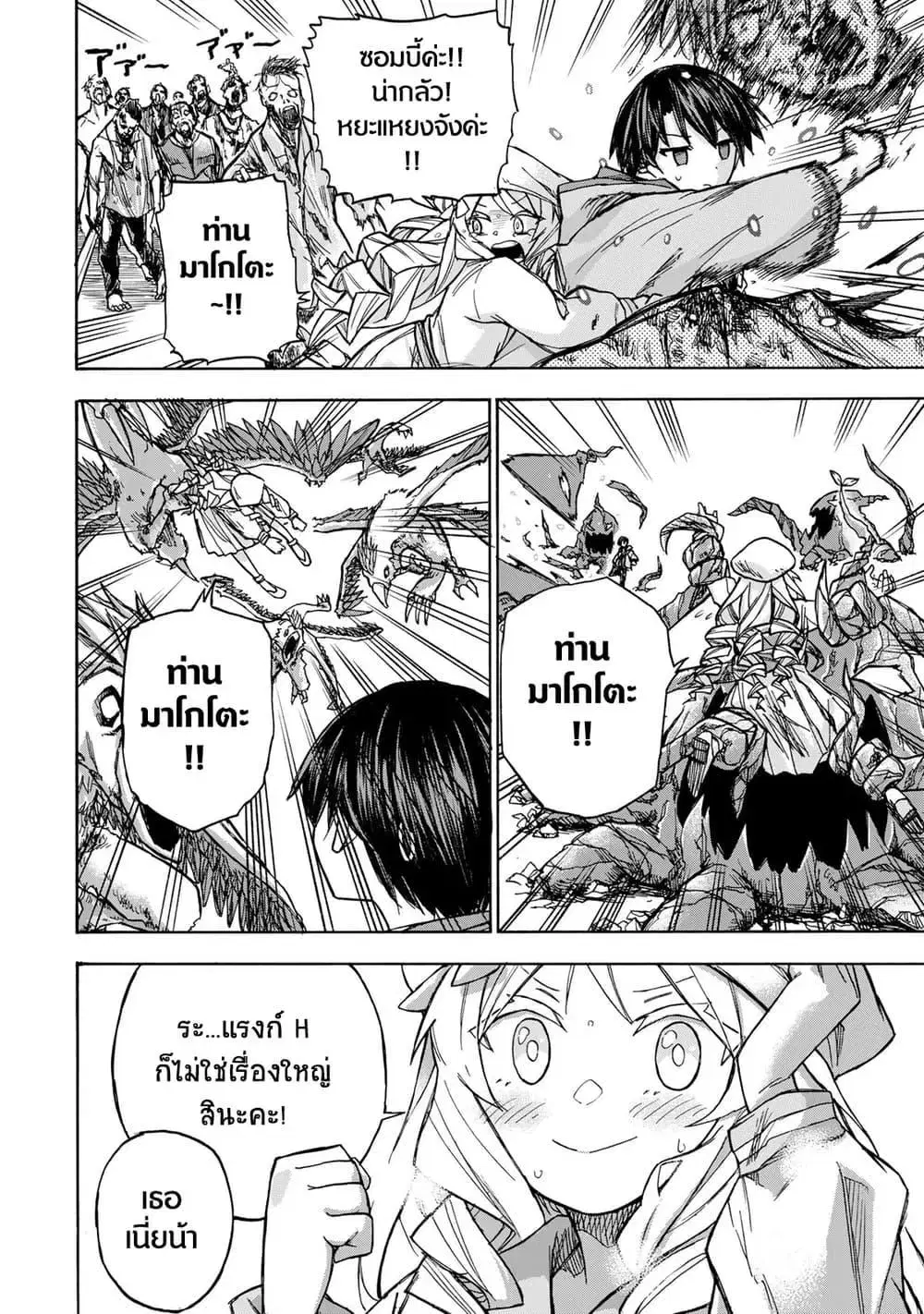 Saikyou de Saisoku no Mugen Level Up ตอนที่ 4 หน้า 2