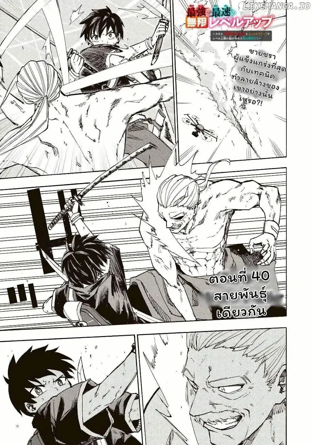 Saikyou de Saisoku no Mugen Level Up ตอนที่ 40 หน้า 1