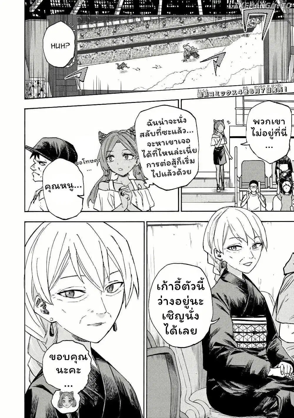 Saikyou de Saisoku no Mugen Level Up ตอนที่ 40 หน้า 2