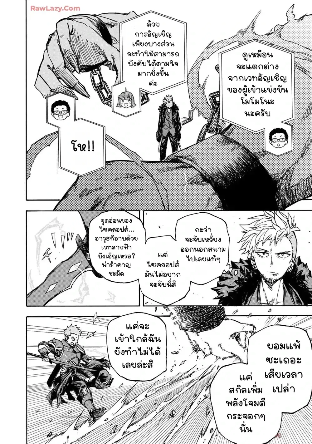 Saikyou de Saisoku no Mugen Level Up ตอนที่ 42 หน้า 2