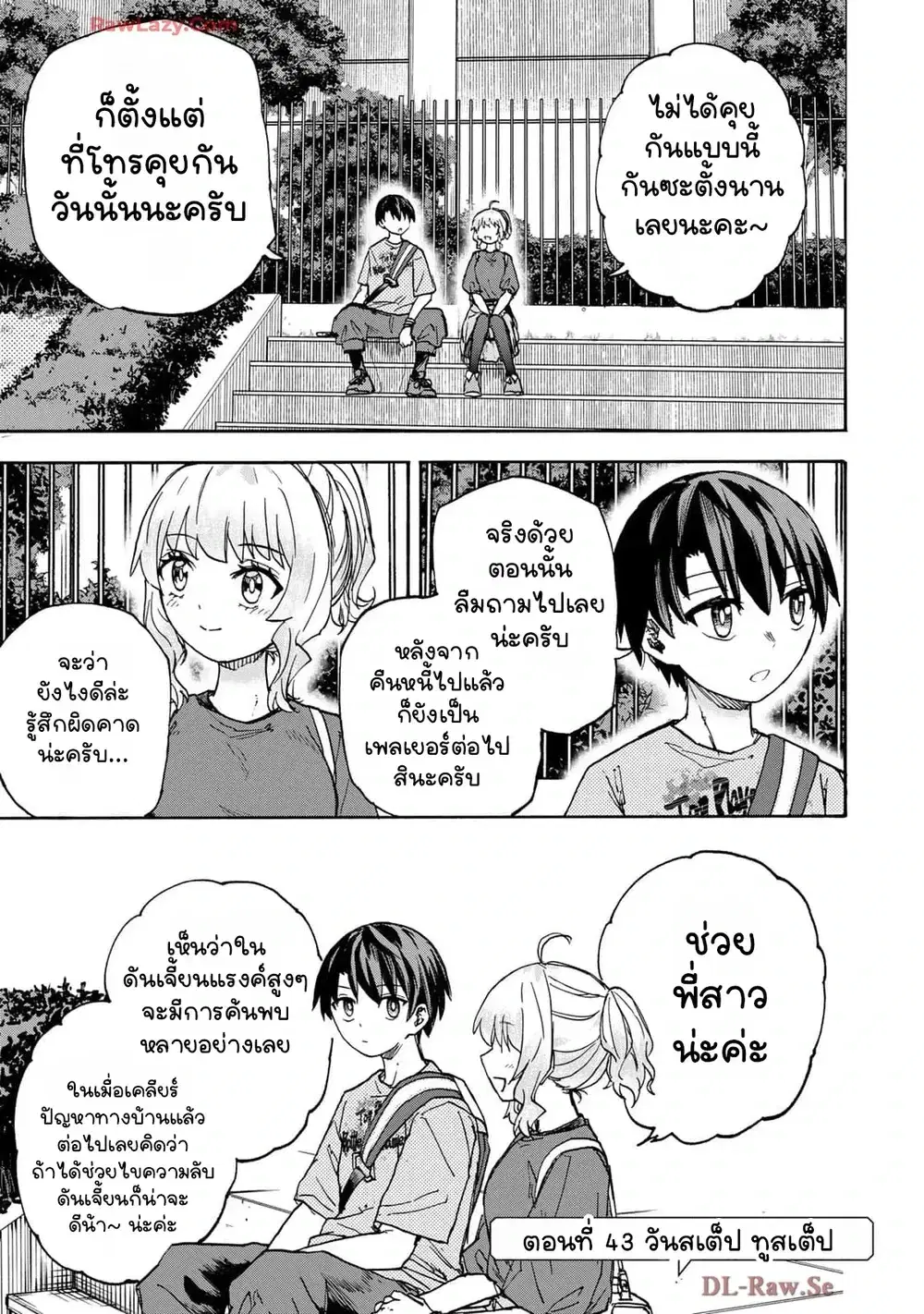 Saikyou de Saisoku no Mugen Level Up ตอนที่ 43 หน้า 1