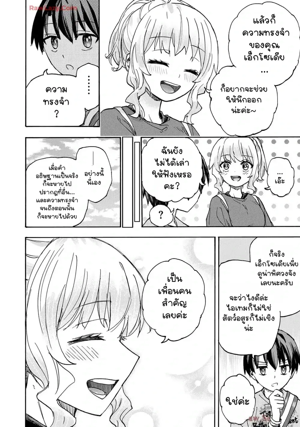 Saikyou de Saisoku no Mugen Level Up ตอนที่ 43 หน้า 2