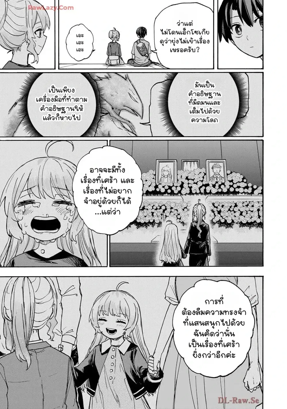 Saikyou de Saisoku no Mugen Level Up ตอนที่ 43 หน้า 3