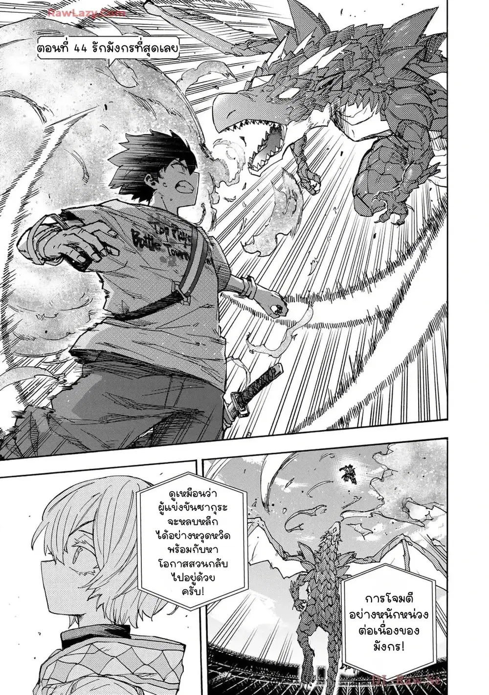 Saikyou de Saisoku no Mugen Level Up ตอนที่ 44 หน้า 1