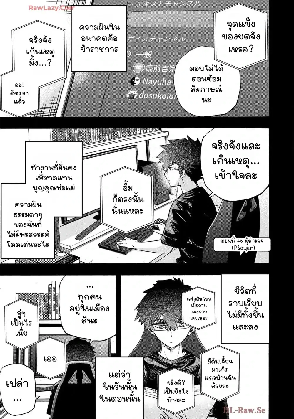 Saikyou de Saisoku no Mugen Level Up ตอนที่ 46 หน้า 1