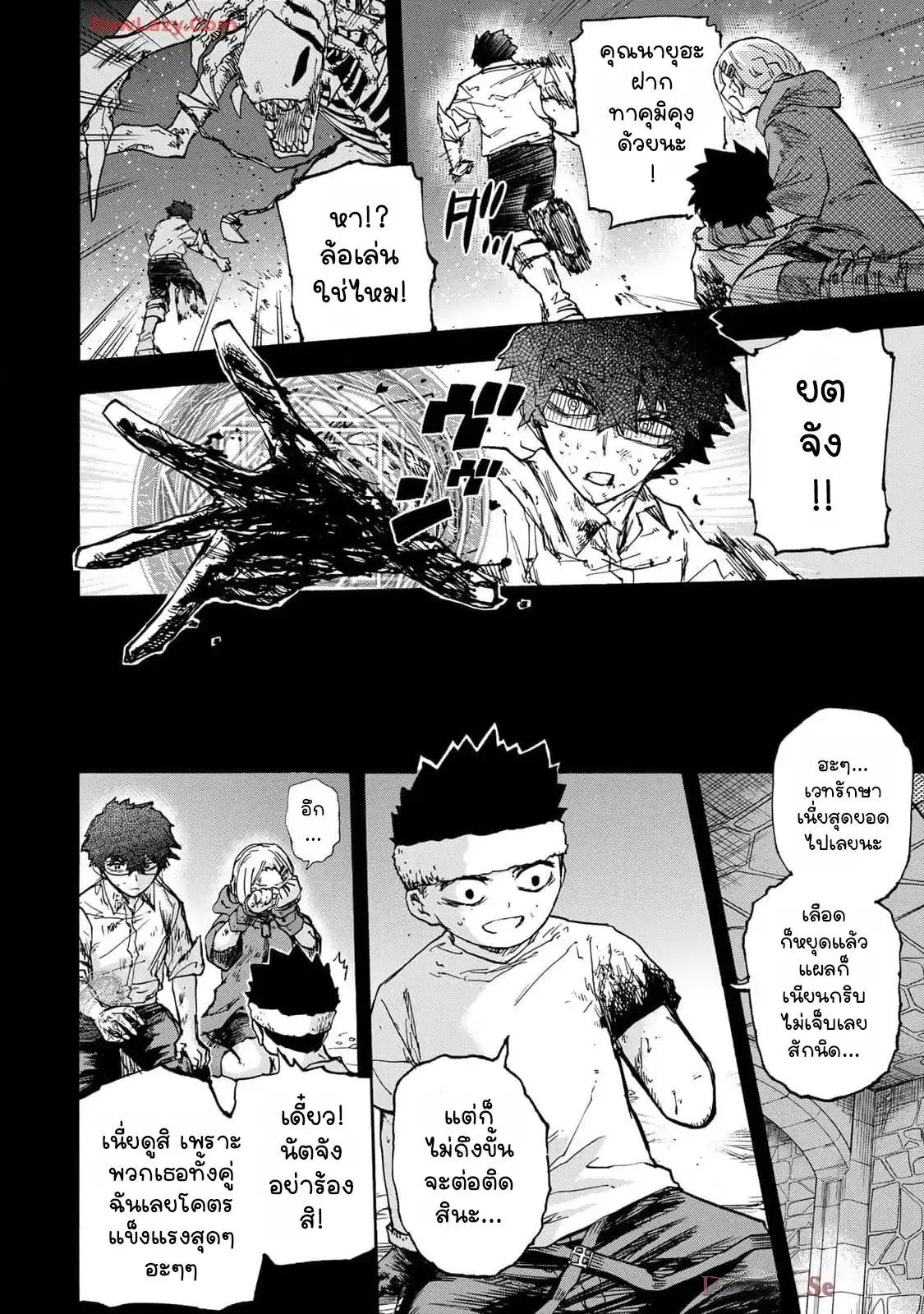Saikyou de Saisoku no Mugen Level Up ตอนที่ 47 หน้า 2