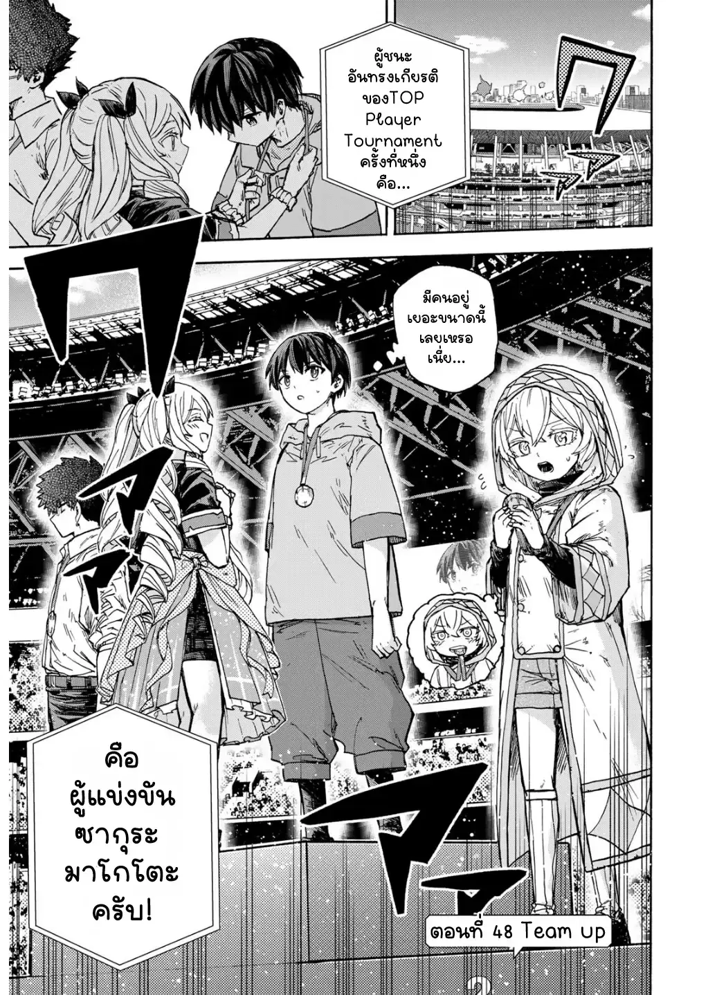 Saikyou de Saisoku no Mugen Level Up ตอนที่ 48 หน้า 1