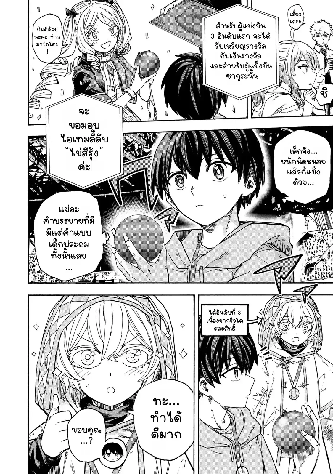 Saikyou de Saisoku no Mugen Level Up ตอนที่ 48 หน้า 2