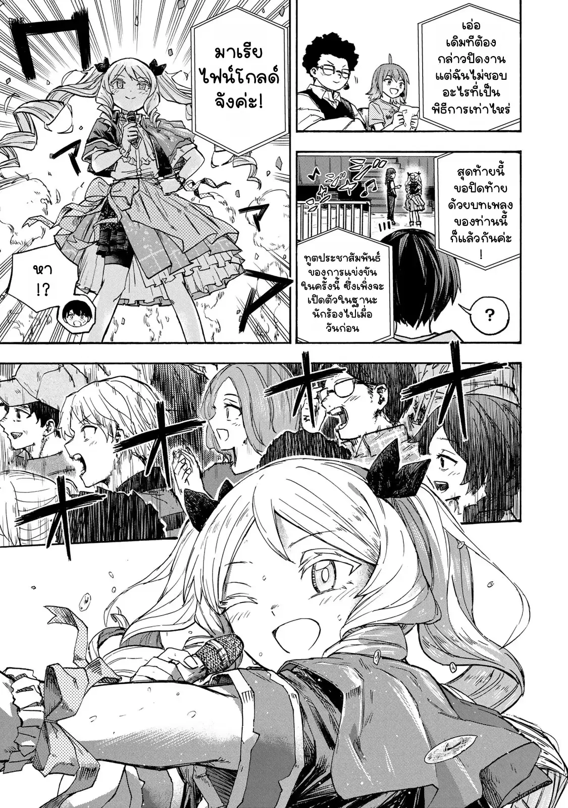 Saikyou de Saisoku no Mugen Level Up ตอนที่ 48 หน้า 3