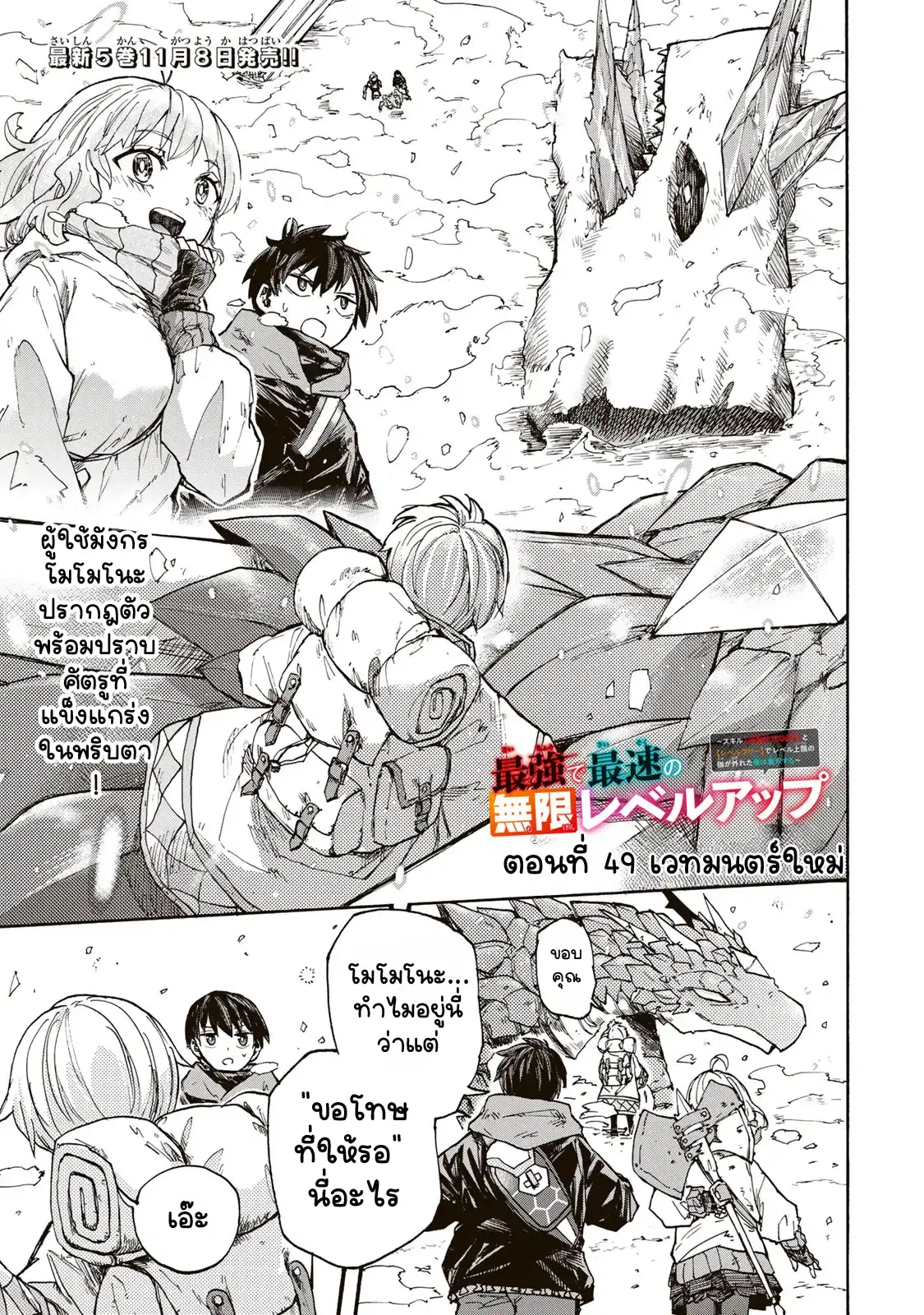 Saikyou de Saisoku no Mugen Level Up ตอนที่ 49 หน้า 1