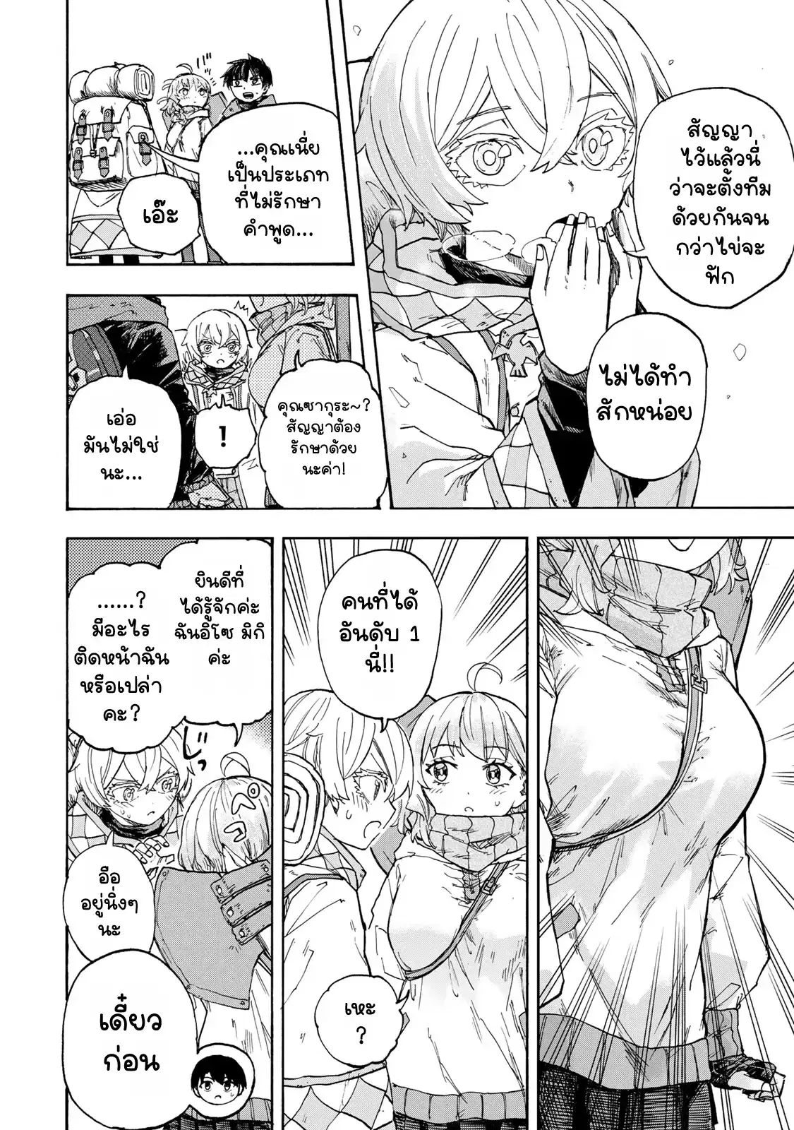 Saikyou de Saisoku no Mugen Level Up ตอนที่ 49 หน้า 2
